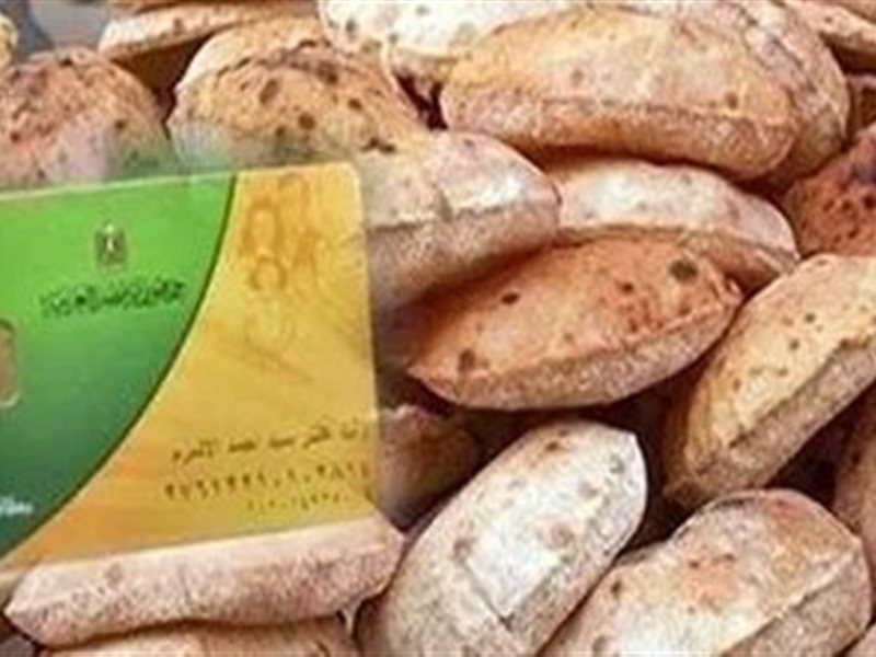 العيش المدعم