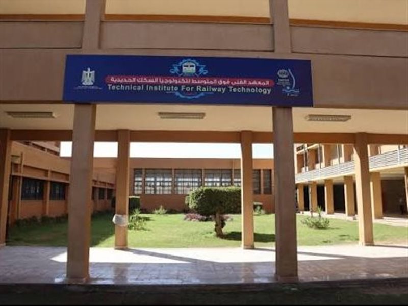 المعهد العالي لتكنولوجيا