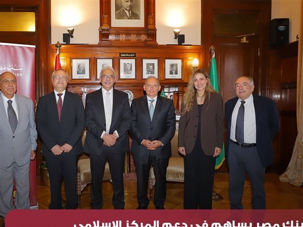 بنك مصر يخصص أكثر من 100 مليون جنيه لدعم 4 مؤسسات طبية وتعزيز خدمات علاج القلب والأورام