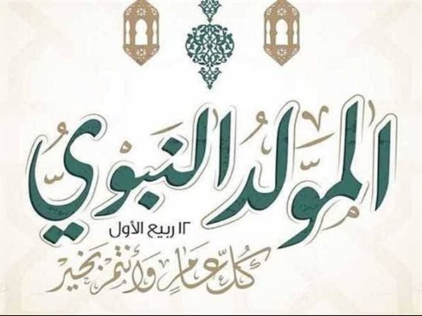 موعد إجازة المولد النبوي الشريف 2026 للموظفين في مصر