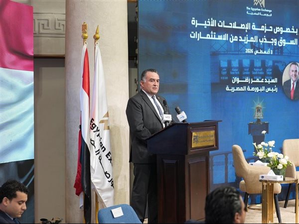 البورصة تستضيف مؤتمر الإعلان عن حزمة الإصلاحات الأخيرة لتطوير السوق وجذب المزيد من الاستثمارات