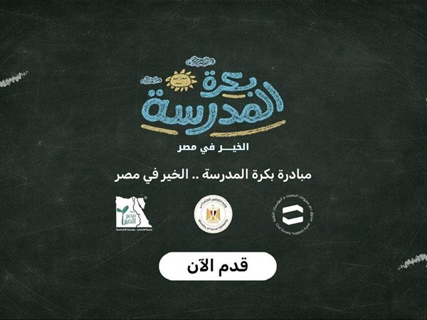 التضامن توفر شنط مدرسية متكاملة للطلاب الأولى بالرعاية قبل العام الدراسي
