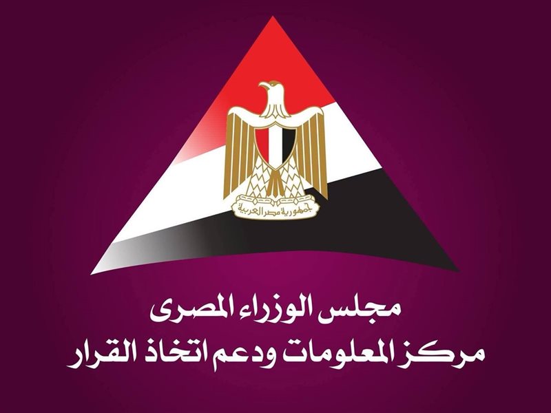 مركز المعلومات بمجلس الوزراء 