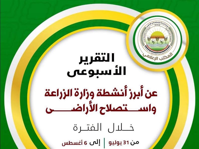 وزارة الزراعة