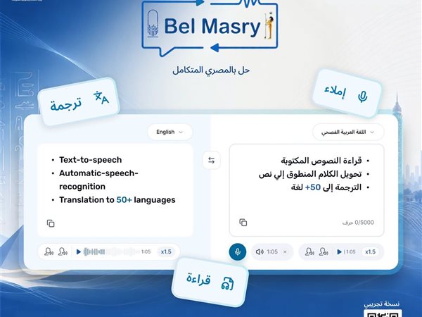 إطلاق منصة بالمصري 