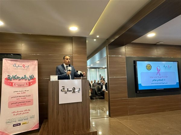 دعم جديد لمحاربات سرطان الثدي.. «الرقابة المالية» تساند «بهية».. و«عزام» يؤكد: مسؤولية مجتمعية