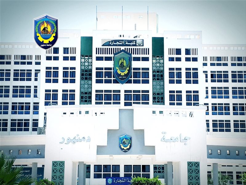 جامعة دمنهور