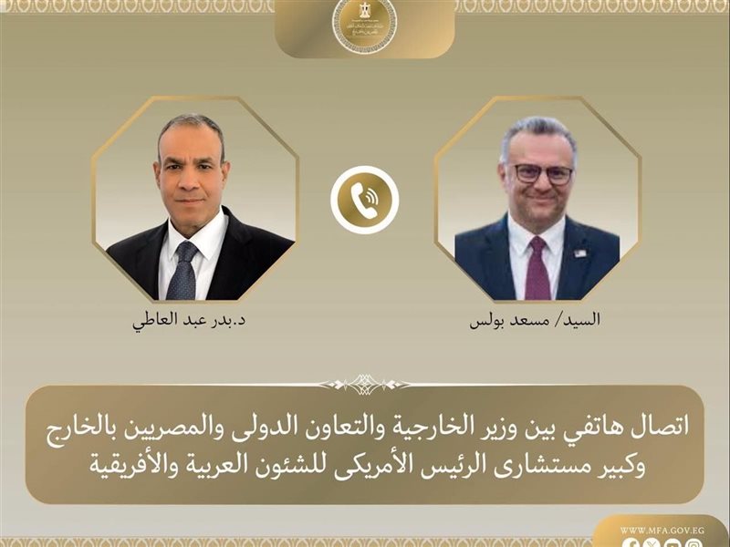 اتصال هاتفي بين مصر