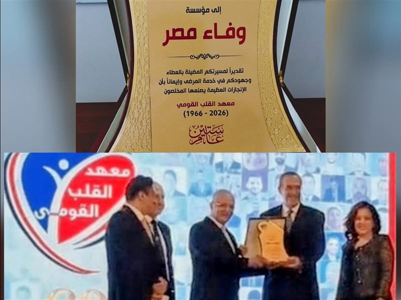 تكريم «وفاءً لمصر»