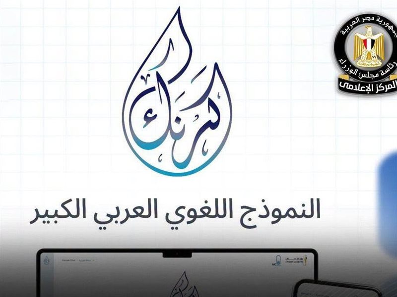 وزارة الاتصالات تطلق تجريبيًا «كرنك تشات»