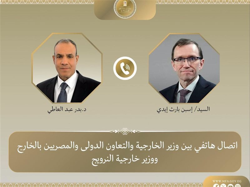 اتصال هاتفي بين مصر