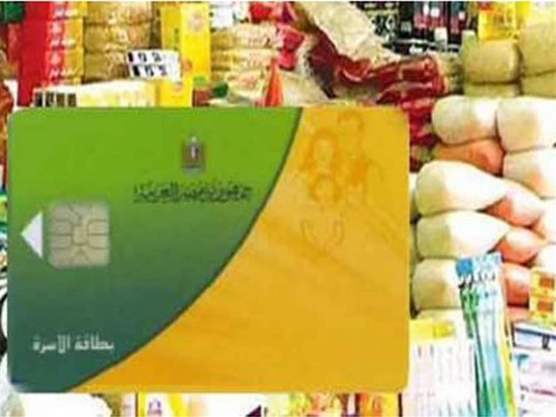 السلع التموينية 