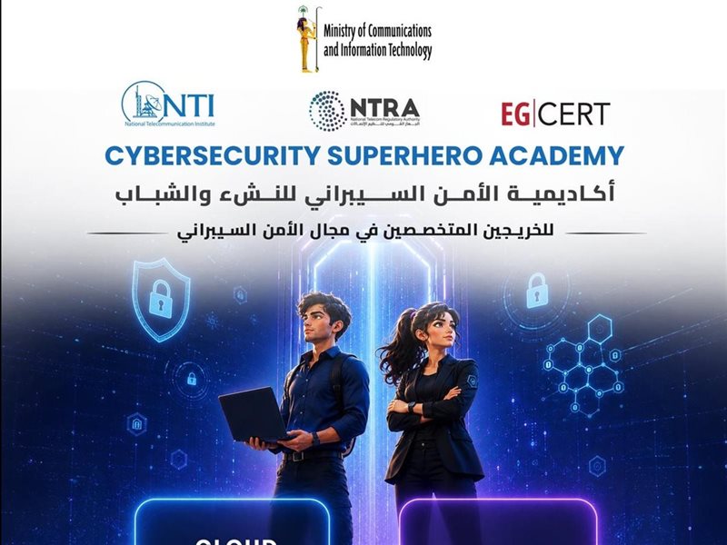 اكاديمية الامن السيبراني