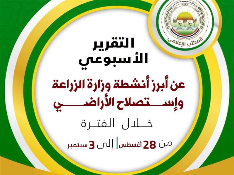 الزراعة تكشف جهودها