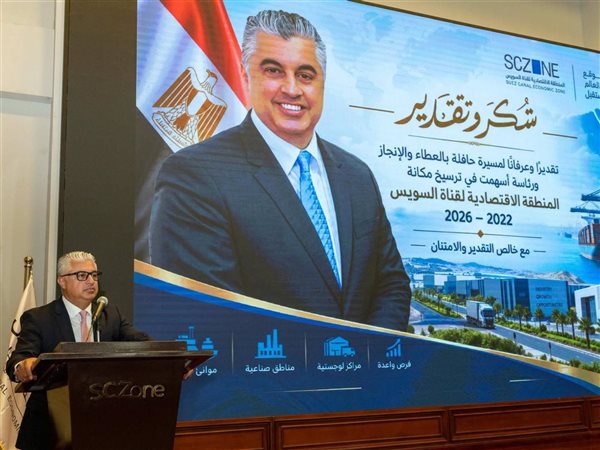 اقتصادية قناة السويس تستعرض إنجازات السنوات الأخيرة وتكرم وليد جمال الدين