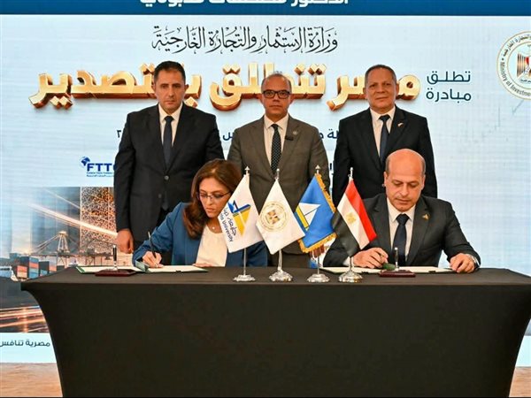 وزير الاستثمار ومحافظ دمياط يشهدان توقيع بروتوكول لتأهيل الشباب للتصدير