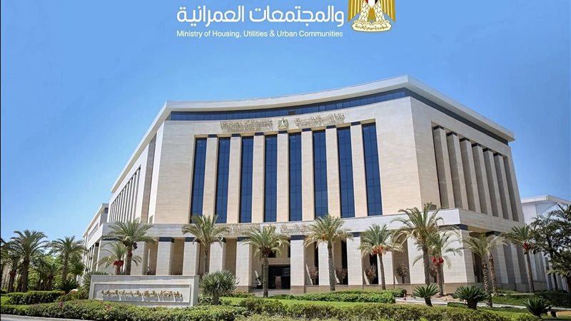 وزارة الإسكان 