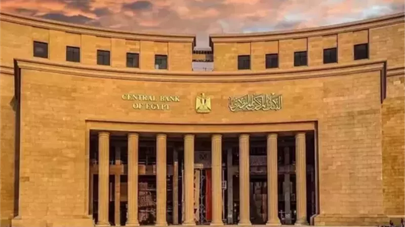 البنك المركزي المصري 