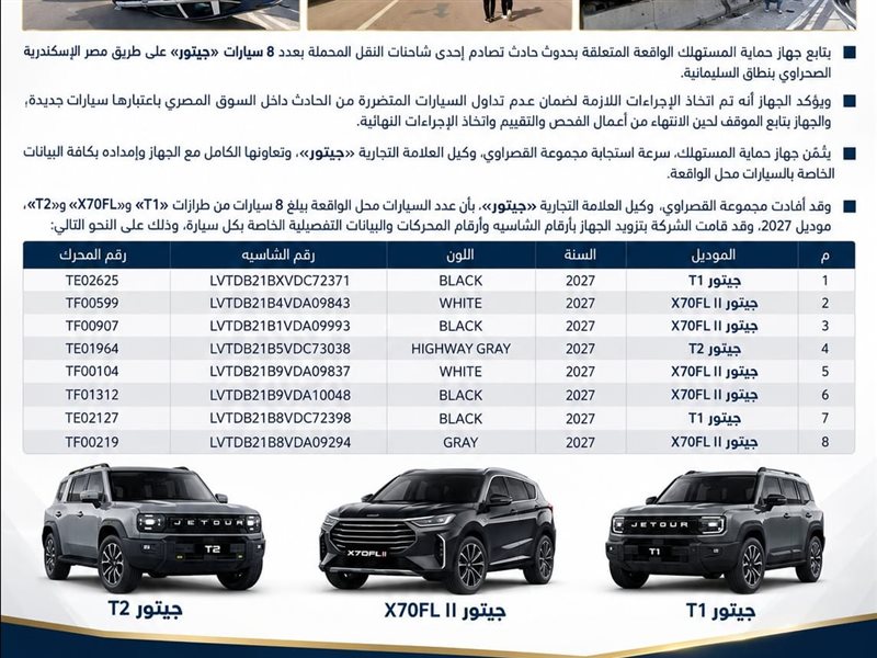 السيارات المتضررة