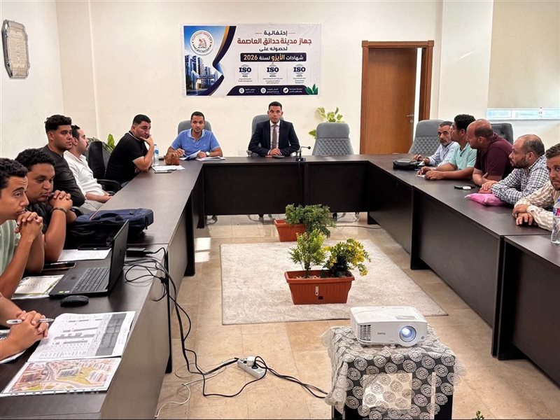رئيس جهاز حدائق العاصمة