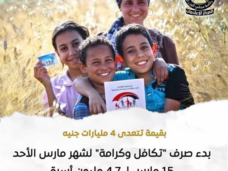 تكافل وكرامة