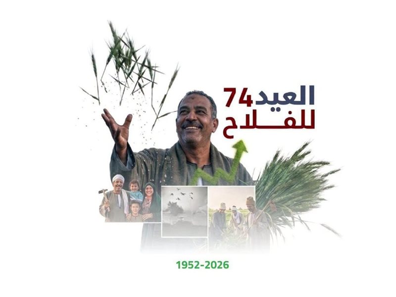 عيد الفلاح الـ 74