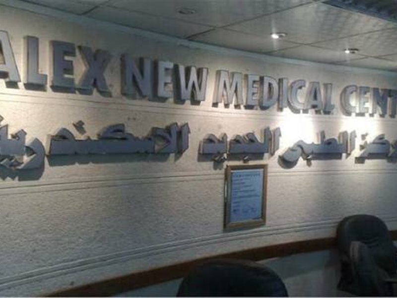 الإسكندرية للخدمات الطبية