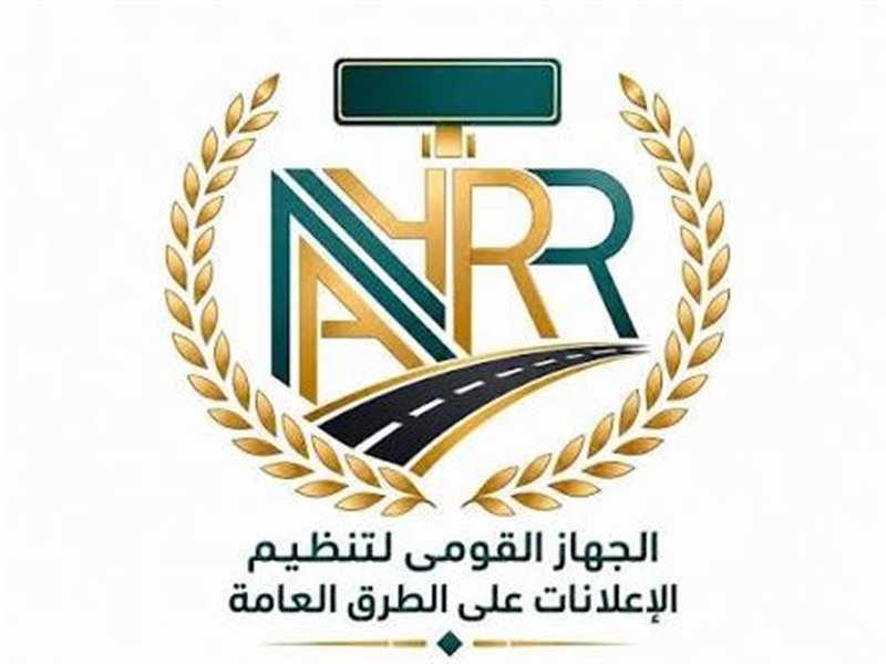 الجهاز القومي لتنظيم