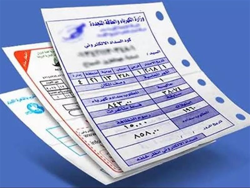 فاتورة كهرباء