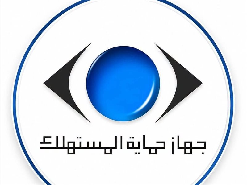 شعار جهاز حماية المستهلك