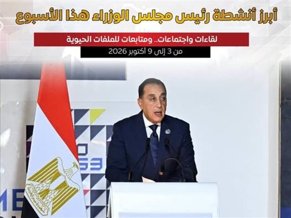 مدبولي في أسبوع.. تأمين السلع ومشروعات المياه والاستعداد لمنتدى مصر 2026
