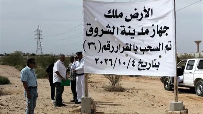 استرداد أراضي الدولة  