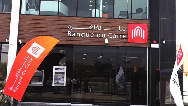 مقر فرع بنك القاهرة 