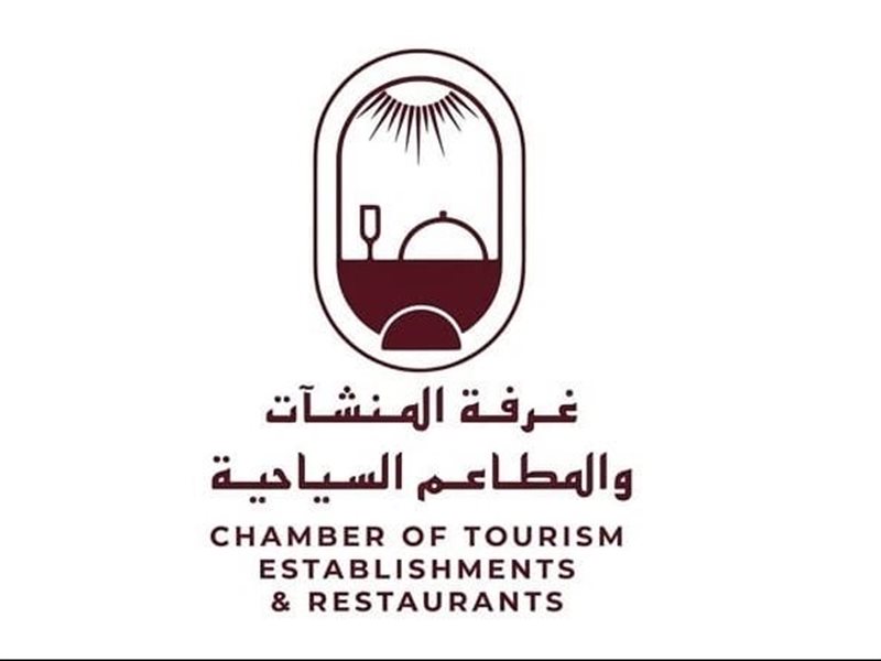 غرفة السياحة