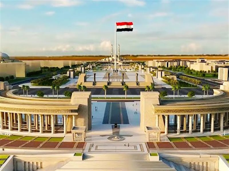 العاصمة الإدارية