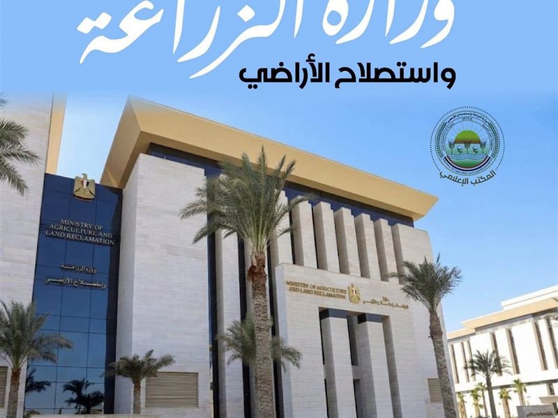 وزارة الزراعة