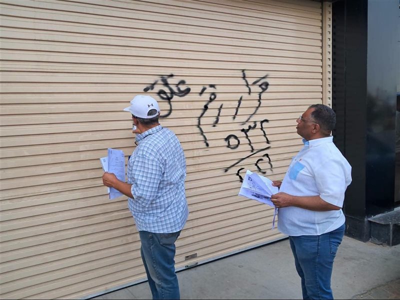 غلق الوحدات المخالفة