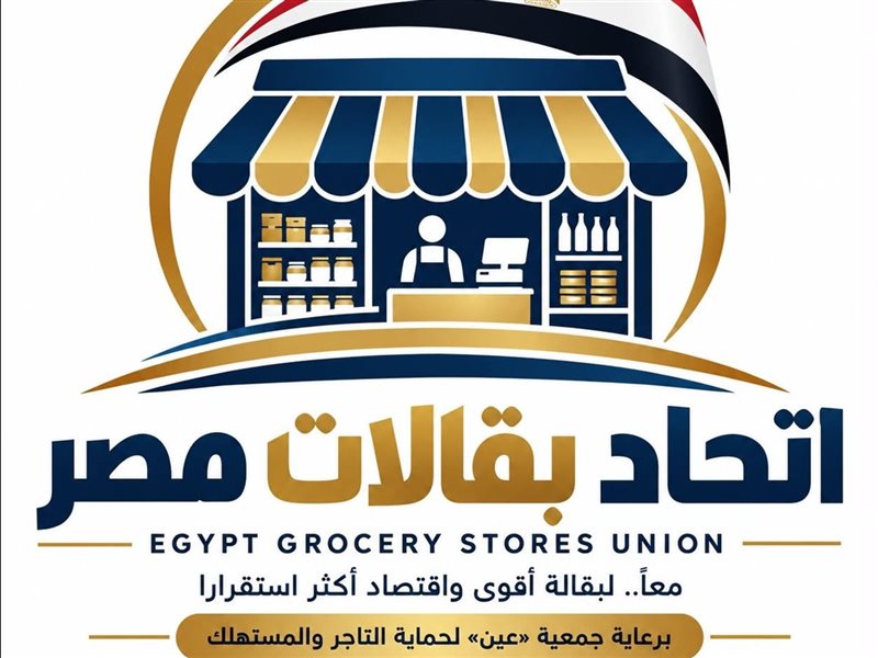 اتحاد بقالات مصر