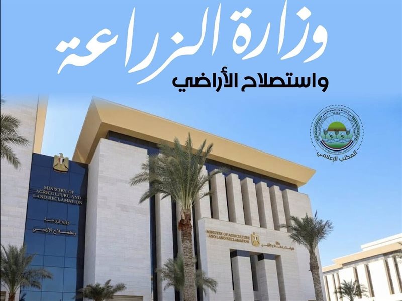 وزارة الزراعة