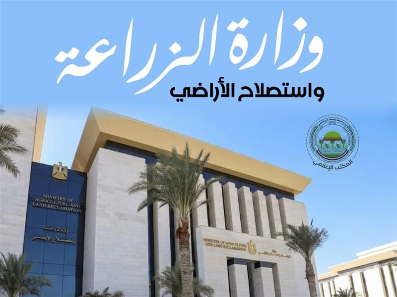 وزارة الزراعة