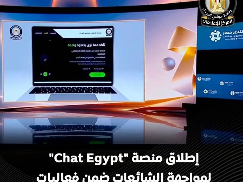 منصة «شات EGYPT»،