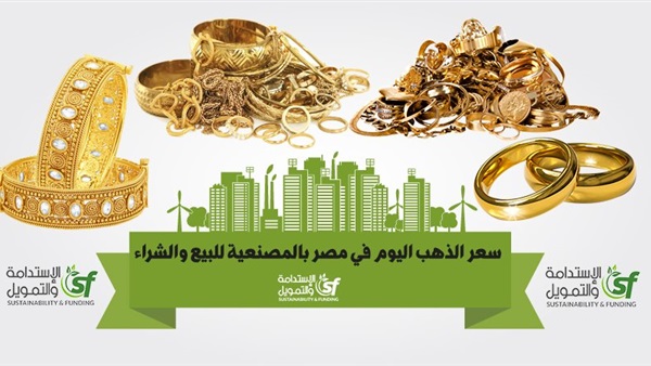 سعر الذهب في مصر