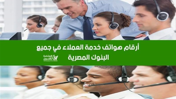 أرقام هواتف خدمة