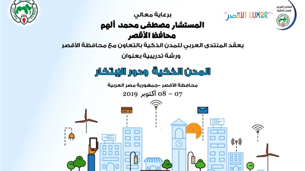 المنتدى العربي للمدن